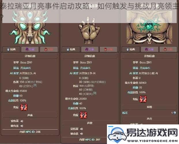 泰拉瑞亚月亮事件启动攻略：如何触发与挑战月亮领主