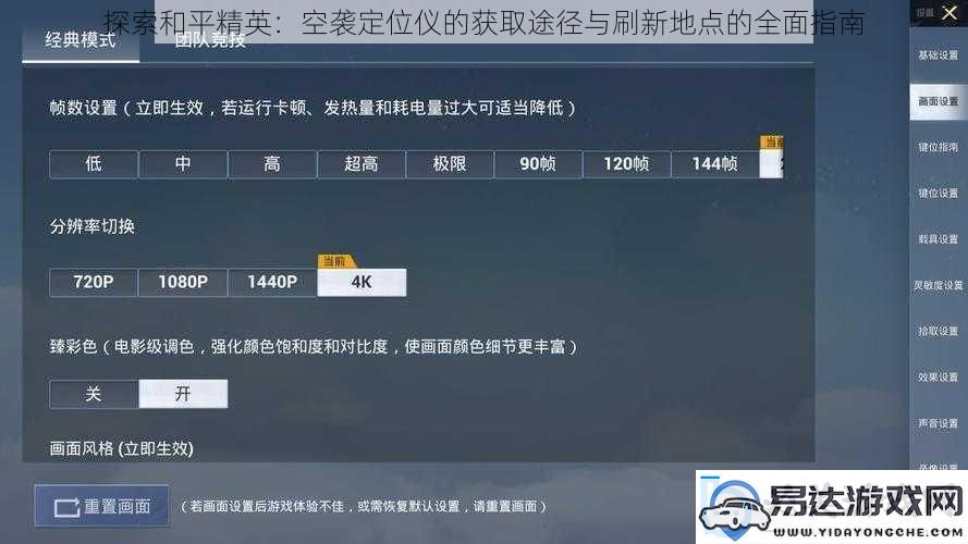 探索和平精英：空袭定位仪的获取途径与刷新地点的全面指南