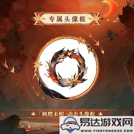 阴阳师心狩鬼女红叶典藏皮肤售价介绍及获取攻略解析