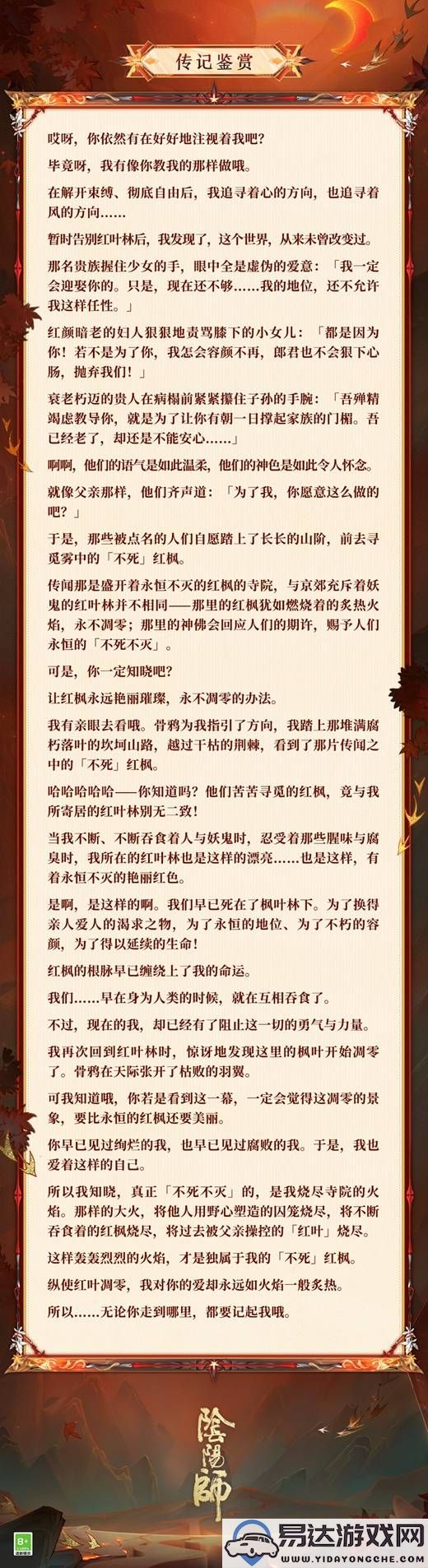 阴阳师心狩鬼女红叶典藏皮肤售价介绍及获取攻略解析