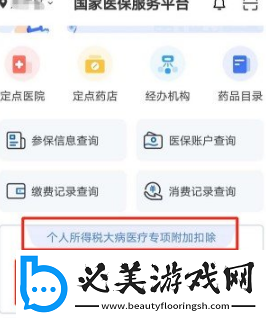 国家医保服务平台app怎么交医保 具体操作方法介绍