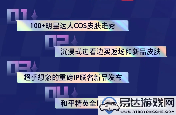 和平精英2024刺激之夜直播平台有哪些？各大直播渠道详细介绍