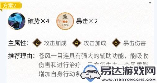 阴阳师苍风一目连御魂选择攻略及最佳搭配分析