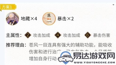 阴阳师苍风一目连御魂选择攻略及最佳搭配分析