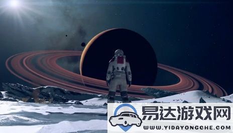 陶德坦言：在《星空》中添加数千颗星球是他最大的失误