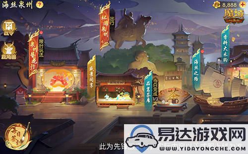 寻觅丝海古韵，探索泉州文化之美！与《魔域口袋版》共同感受现代魅力