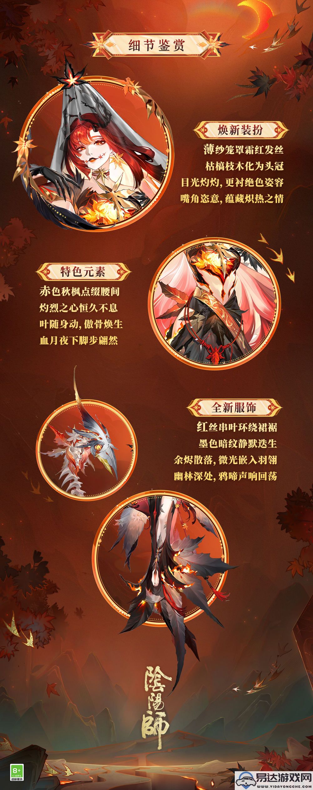 红妆未燃《阴阳师》心狩鬼女红叶新纪元典藏皮肤上线