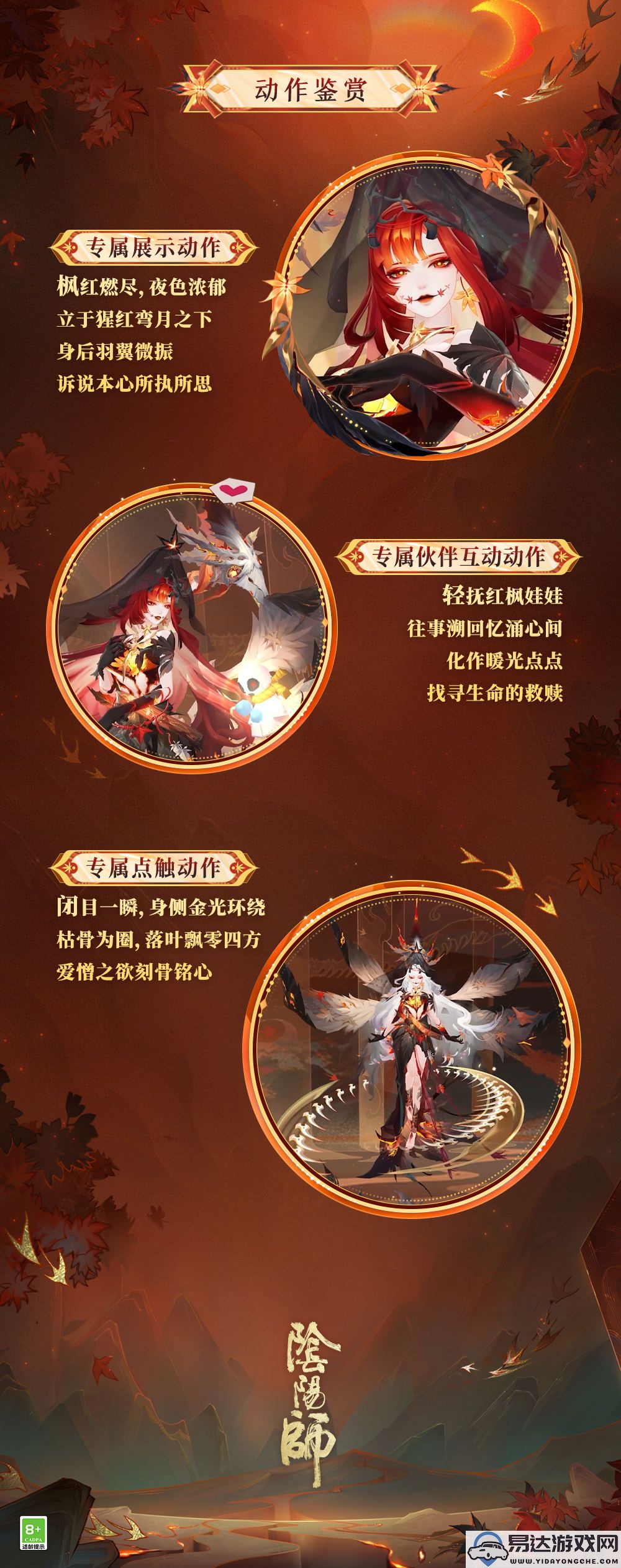 红妆未燃《阴阳师》心狩鬼女红叶新纪元典藏皮肤上线