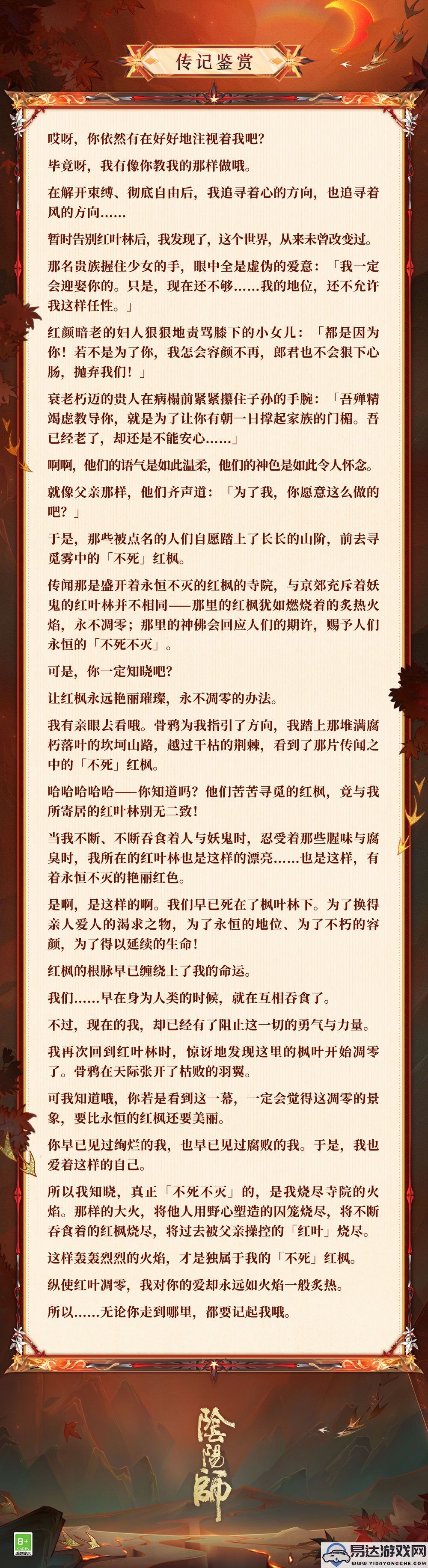 红妆未燃《阴阳师》心狩鬼女红叶新纪元典藏皮肤上线