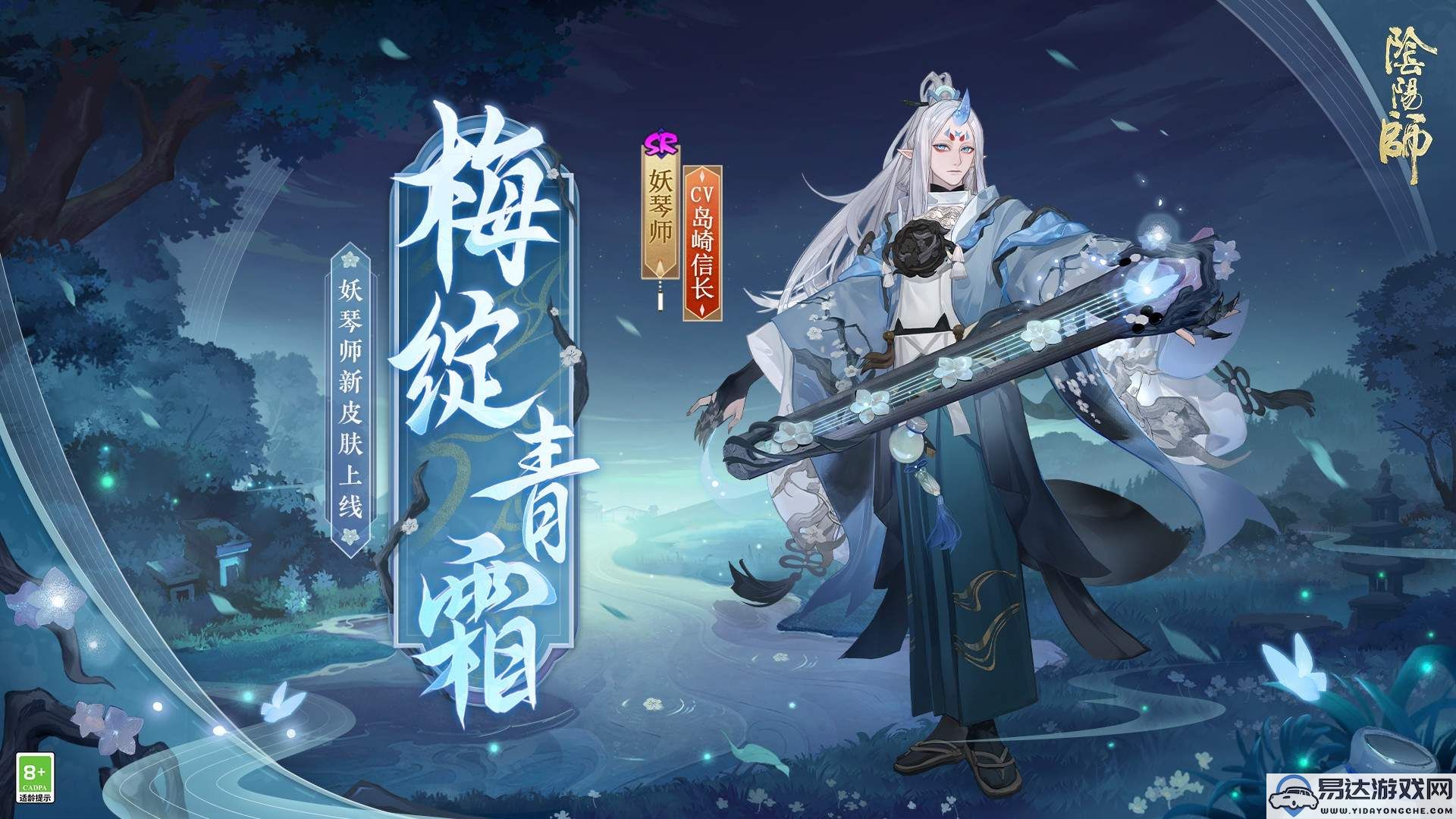 傲凝青霜《阴阳师》全新妖琴师皮肤即将华丽上线，敬请期待