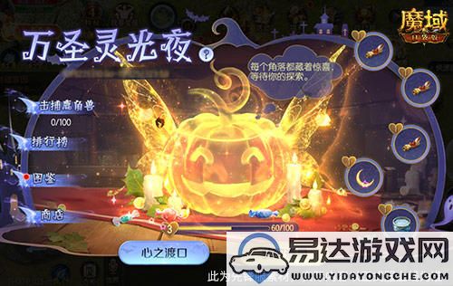 万圣节狂欢夜！魔域口袋版万圣节特别限定外观免费领取活动开启~