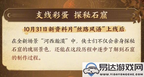 剑网3敦煌石窟公益活动开启时间及详细攻略解析