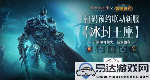 《暗黑破坏神：不朽》和《魔兽世界》全球联动活动正式定在11月13日启动