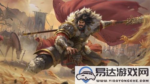 《三国杀OL》全新武将「谋」华雄震撼来袭！超值优惠等待你的参与！