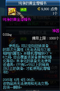 dnf手游如何高效获取纯净的黄金增幅书_全面攻略与技巧分享