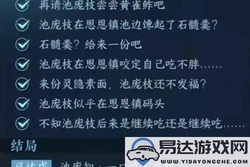 逆水寒手游再吃亿口任务具体攻略解析_再吃亿口任务详细内容与注意事项