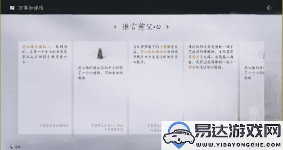 燕云十六声慈父心任务详解与攻略分享，如何顺利完成慈父心任务