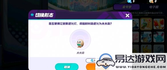 宝可梦大集结中精灵如何实现退化？详解精灵退化的具体方法和步骤